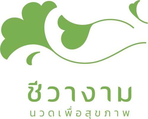 ตำแหน่ง ชีวางาม นวดเพื่อสุขภาพ