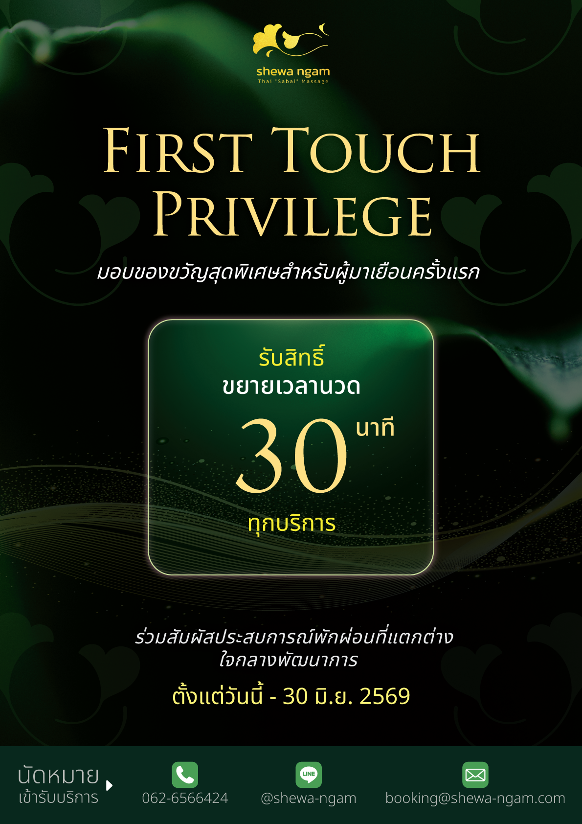 Promotion 2
